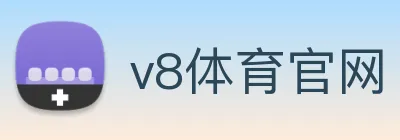 v8体育官网 logo